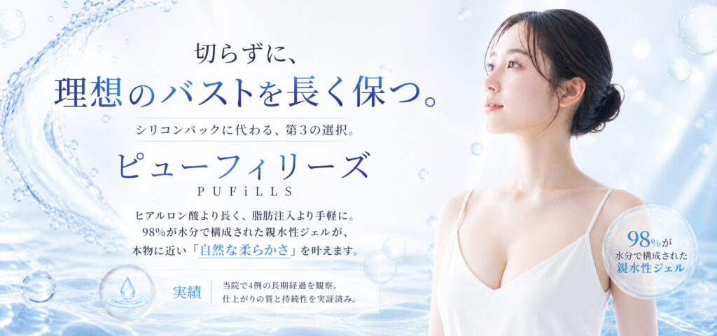 切らない豊胸治療クリニックのランディングページデザイン